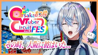 Opening - 【 歌枠 /Singing stream 】大阪に村長あり....OVCおつかれさまでした!!【 白噛ましゅー / #白噛村音楽祭 】#ovcフェス