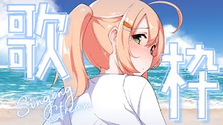 0825【 歌枠 | KARAOKE 】夏の終わりにゆるっと歌います🎐和な雰囲気をぜひ楽しんでね【 #のりまきゆずゆ #vtuber #vsinger 】