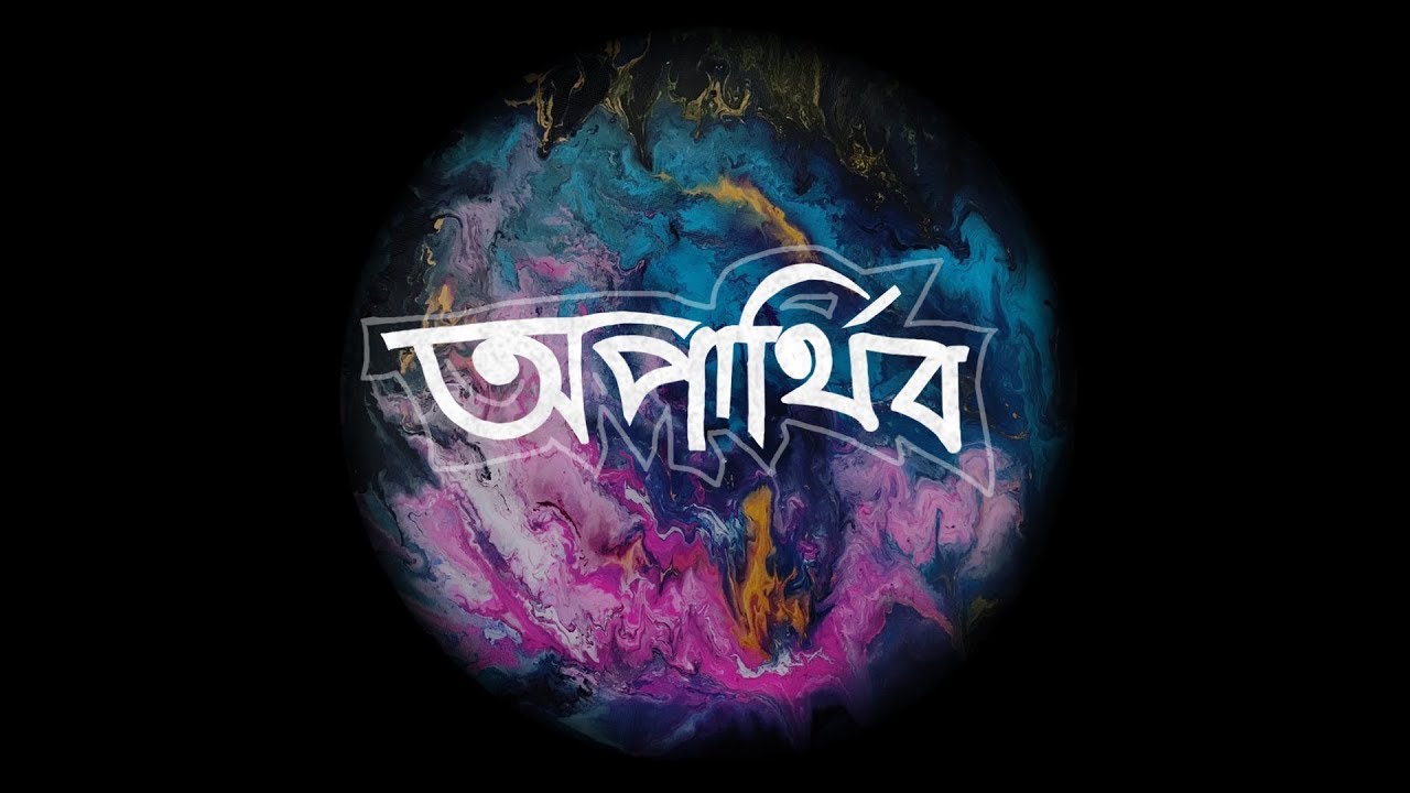 Oparthib - Popeye Lyrics Oparthib - Popeye Lyrics