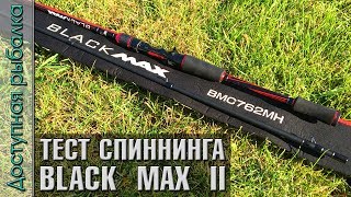 Abu garcia black max спиннинг