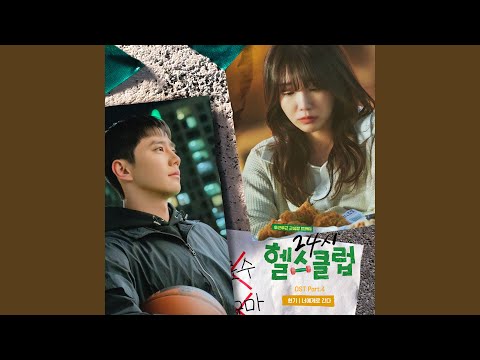 Video thumbnail for 너에게로 간다 (With You) (Inst.)