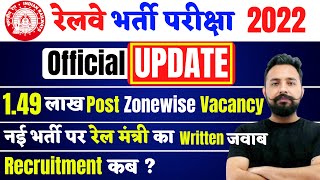 Railway New Recruitment |1.49 Lakh Post खाली Zone Wise Vacancy ,Railway Upcoming Vacancy | भर्ती कब?