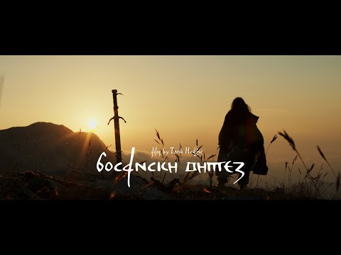 BOSANSKI VITEZ  / BOSNIAN KNIGHT -  OFFICIAL TRAILER
