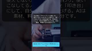 AIを毎日使っているのに差がつく、本当の理由【知らないと損】#AI活用 #ChatGPT #仕事効率化 #AIツール #スキルアップ  #生産性向上 #ビジネス #社会人 #働き方 #自己啓発