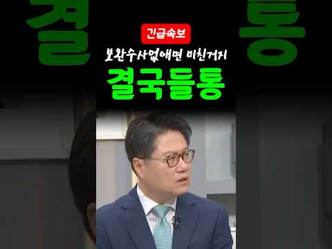 [속보] 장윤기사건 검사 영상 보고 또 봤다, 검사의 소름 돋는 집념