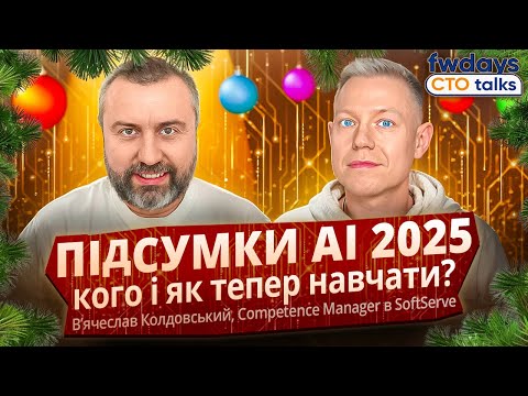 Інтерв'ю з В'ячеславом Колдовським на fwdays