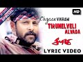 Chiyaan VIKRAM Birthday Special Thirunelveli Alvada LYRIC Video திருநெல்வேலி