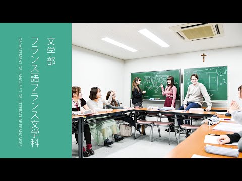学科紹介＆学生インタビュー｜文学部 フランス語フランス文学科