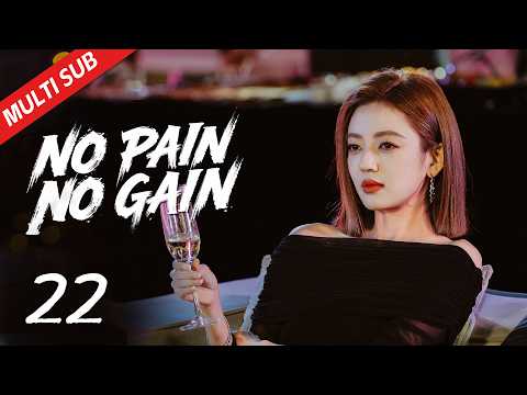 【Multi Sub】EP22 新的风暴已经降临，两个老总一个指东一个指西| No Pain No Gain 年少有为