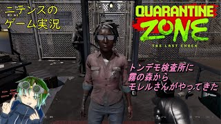 【Quarantine Zone The Last Check】 あなたは人間ですか？それともゾンビですか？それとも…