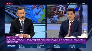 Казахстанская продукция будет переходить к новым стандартам качества