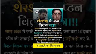 Sher Shah movie # Captain Vikram Batra #intrastingfact #knowledge #viral #emotional #movies