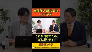 【絶対見て】神谷宗幣が語る「参政党が連立する条件」“高市連立説”にズバリ回答！#参政党 #神谷宗幣 #三橋貴明 #高市早苗 #自民党  #公明党 #三橋tv#総裁選2025