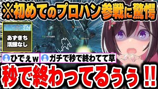 【モンハンワイルズ】素材集めをプロハンに手伝ってもらった結果、異常な強さに驚愕するあずきちｗ【AZKi/ホロライブ/切り抜き/Vtuber】(※ネタバレあり)