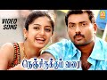 புடிச்சிருக்கு Pudichirukku HD Video Song Nenjirukkum Varai Narain Poona