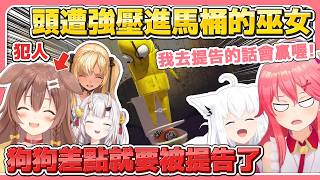 巫女的頭慘遭強壓進馬桶 狗狗差點就要被提告了【R.E.P.O.】【白上吹雪・櫻巫女・戌神沁音・不知火芙蕾雅・百鬼綾目】【hololive中文/精華/烤肉】