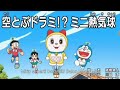 Doraemon Terbaru No Zoom Episode Mirip Seperti Dorami Balon Udara Mini Dora Ky Sub