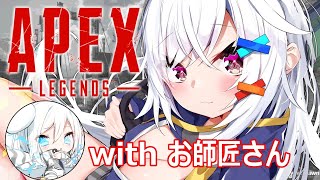 【APEX】ずっとやってなかったランクマ！！【バ美声】