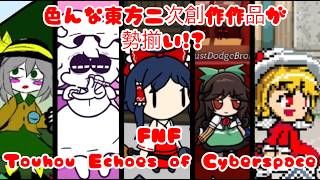 【FNF】色んな東方二次創作作品が勢ぞろい⁉ Touhou Echoes of Cyberscape