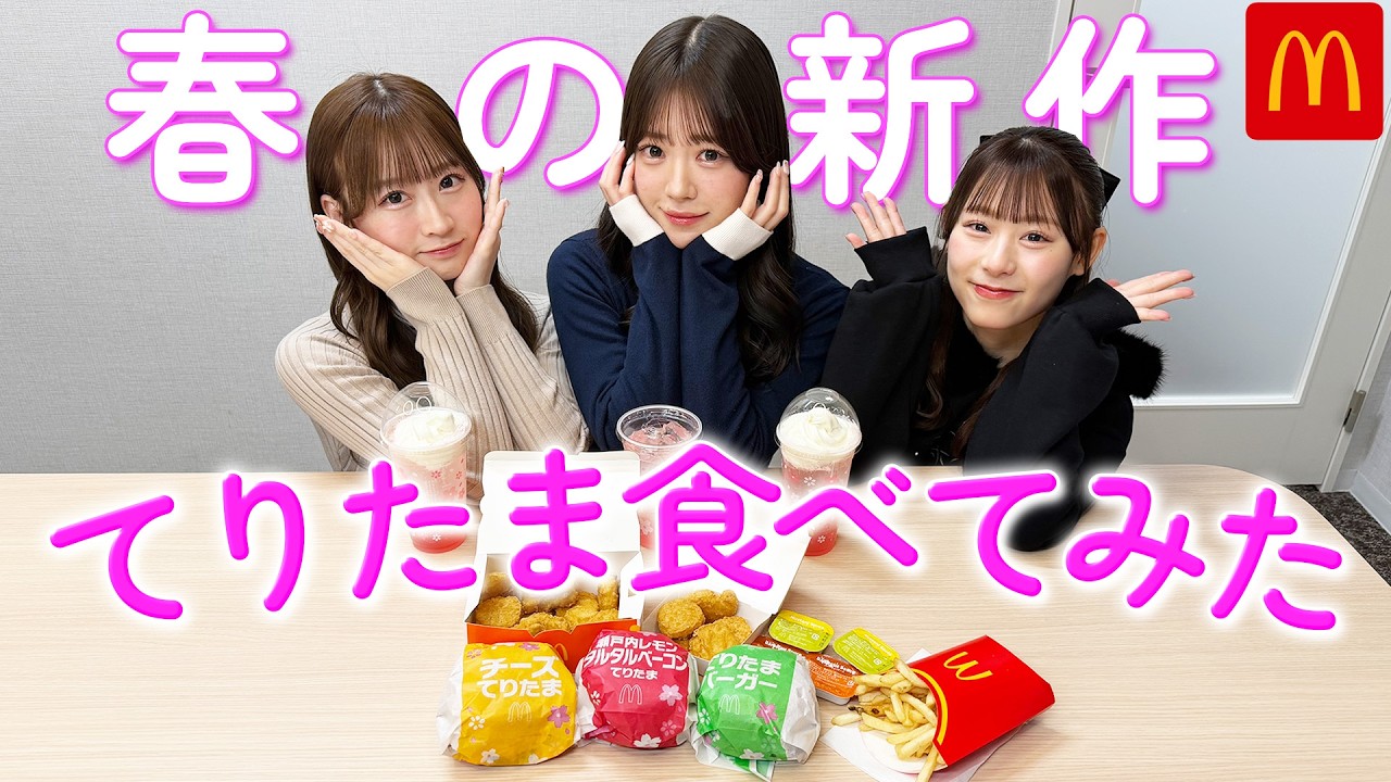 【マック新作】春のてりたまバーガー食べてみた！