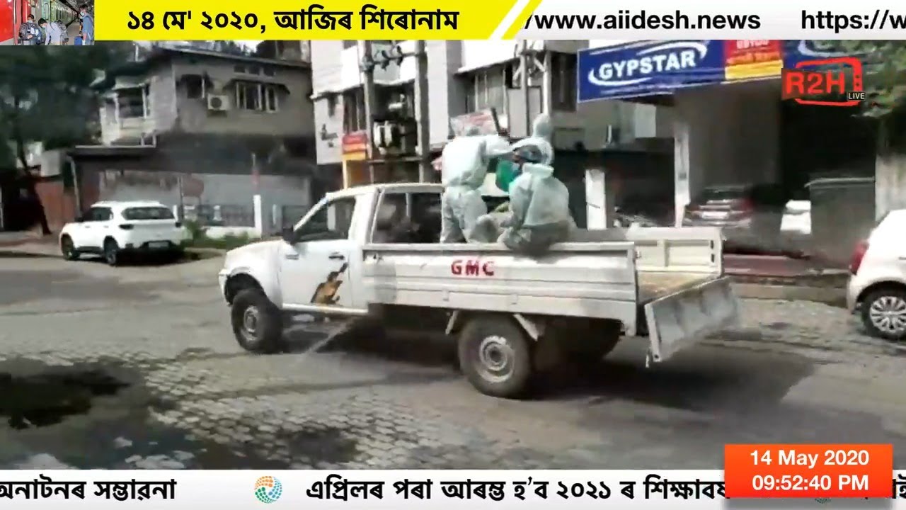 ১৪ মে' ২০২০, আজিৰ শিৰোনাম