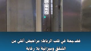 ميزانية مراحيض الرباط/تسريبات الاسد/ماذا يقع في العراق؟