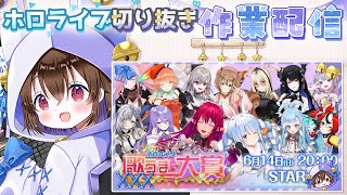【ホロライブ雑談】キアラのカラオケのお誘いをぺこちゃんが塩対応でかわすのが面白かったので切り抜く🌙 兎田ぺこら／切り抜き作業