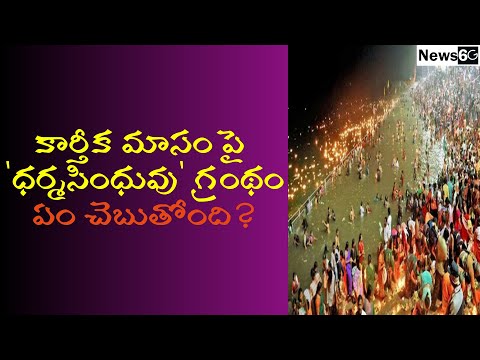 karthika masam pooja special story