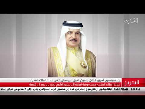 البحرين مركز الأخبار جلالة الملك المفدى يبعث برقية تهنئة إلى سمو الشيخ ناصر بن حمد آل خليفة