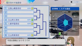 パワプロ2026栄冠ナイン　#2