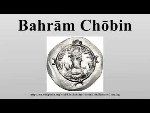 Bahrām Chōbin