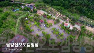 [CampingView 캠핑뷰] 팔영산오토캠핑장