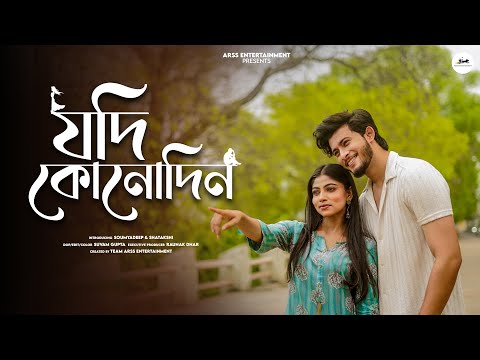 Jodi Konodin (যদি কোনোদিন) | Soumyadeep | Shatakshi | Raunak | Suvam | Bengali Music Video