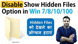 Disable Show Hidden Files Option in Windows 7/8/10/11