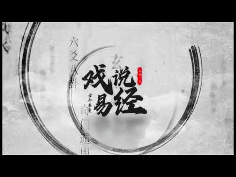 《易经》与数字369的神奇关系，蕴藏着一个惊人的宇宙奥秘！【下】