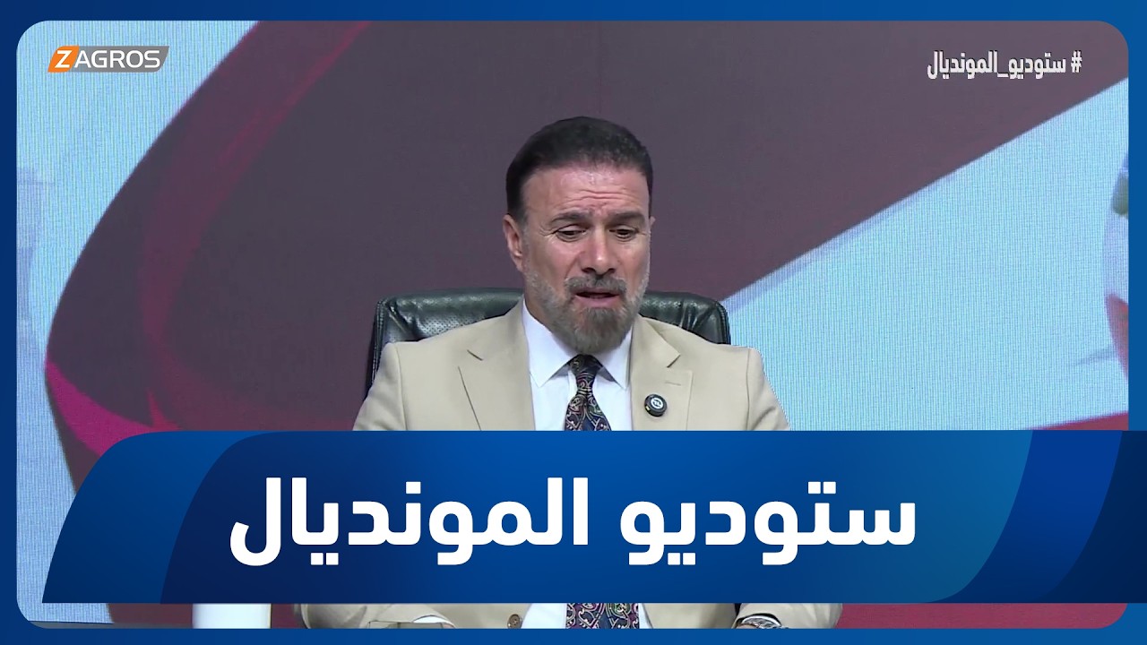 فيديو | صفاء عدنان يتوقع إحداث تغييراً في تشكيلة المنتخب العراقي قبل موقعة فرنسا المرتقبة