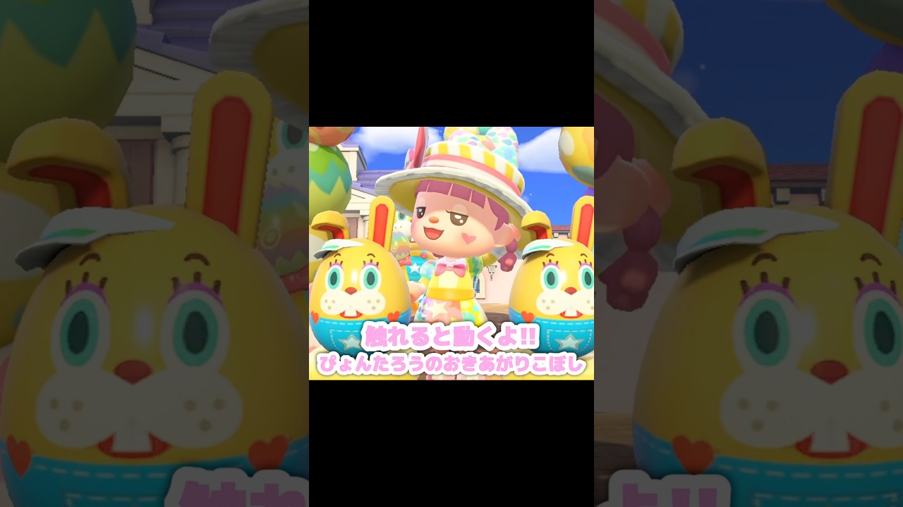 あんなジャンプしてたらそりゃ疲れるよ…？！？！#あつ森 #どうぶつの森 #あつまれどうぶつの森 #どう森 #shortvideo #shorts #short #あつ森イースター#イースター
