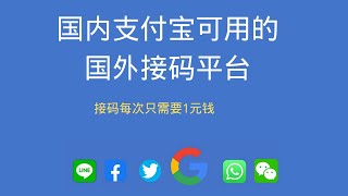 2023接码平台推荐，可用于注册telegram电报账户或用于google voice