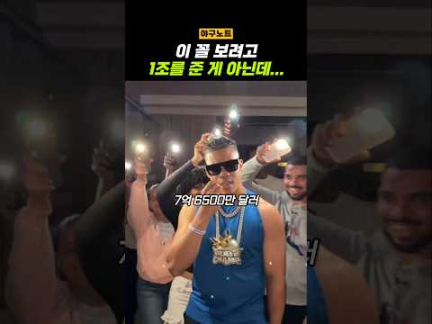 홈팬들에게 욕먹고 있는 1조원 선수 근황