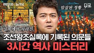 Download lagu [#프리한19] (3시간) 세종의 총애를 받던 장영실의 묘연한 행방… 실체를 파악할 수 없는 역사 속 미스터리 | #편집자는 mp3