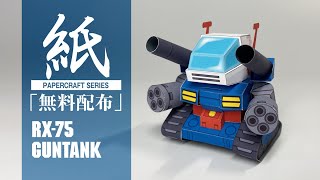 展開図を無料配布 紙で作る ニューガンダム ペーパークラフト موقع ويب حيث يمكنك مشاهدة مقاطع فيديو موسيقية مجانية