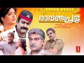Raavanaprabhu Malayalam Full Movie Mohanlal Vasundhara Das Napoleon Innocent