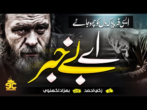 Ay Be Khabar Insan - Most Emotional Nasheed 2022 - Zaki Ahmad - Peace Studio - Eman Club