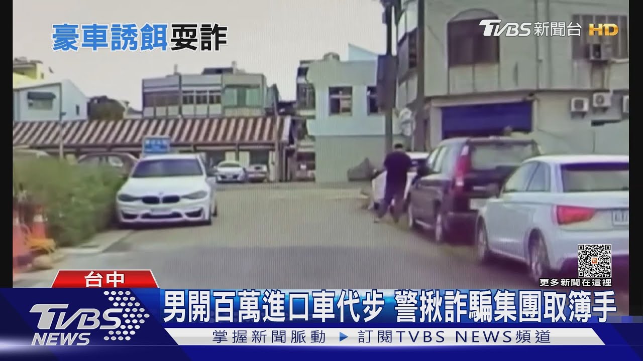 外送員「收金融卡包裹」報警抓詐團！　男「日租豪車」裝闊