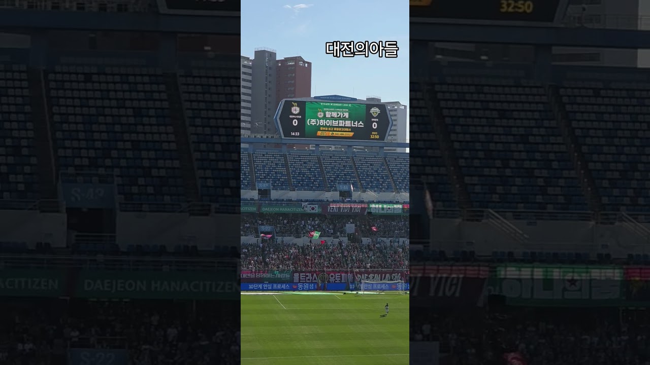 팀은 다르지만 축구를 좋아하는건 같은마음???? [ K리그1 R31 전북현대 vs 대전하나] #20261009 #전북현대 #전북대전 #직관기록 #전북현대모터스 #대전의아들