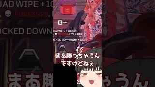 【Apex Legends】ラグし尺足りないアホな動画 前編【ゆっくり実況】 #ゆっくり実況 #apex #shorts