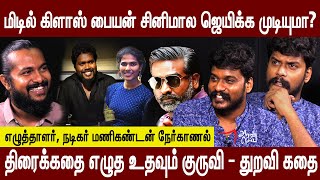kaala Manikandan Interview | Vijay Sethupathi எனக்கு கொடுத்த வாய்ப்பு? | Halitha shameem | Aransei video