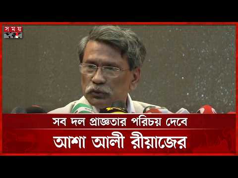 বিএনপি অতীতেও বড় সংস্কারে ভূমিকা রেখেছে: আলী রীয়াজ | Ali Riaz 