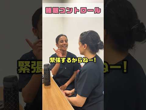 夜勤によって崩れる睡眠どうやって調整 #shorts