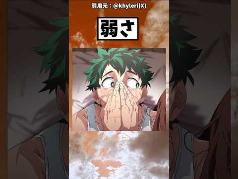 弱さ故 #アニメ #ヒロアカ #呪術廻戦 #おすすめ #ポケモン